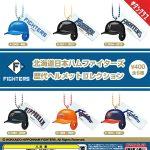 กาชาปอง Hokkaido Nippon-Ham Fighters Helmet