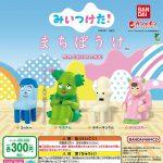 กาชาปอง Miitsuketa! Machiboke Figure Collection