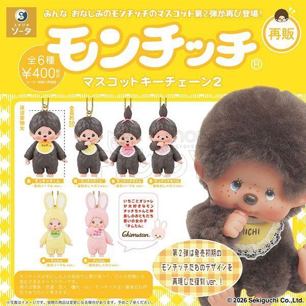 กาชาปอง Monchhichi Keychain v.2 Collection กาชาปอง Monchhichi Keychain v.2 Collection