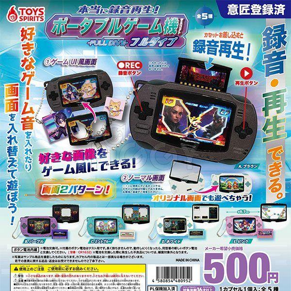 กาชาปอง Portable Game Console Mascot Full Dive กาชาปอง Portable Game Console Mascot Full Dive