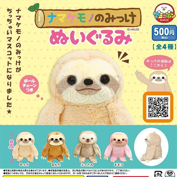 กาชาปอง Sloth Namakemono no Mikke Plush Toy กาชาปอง Sloth Namakemono no Mikke Plush Toy