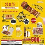 กาชาปอง Torikizoku Mascot Collection