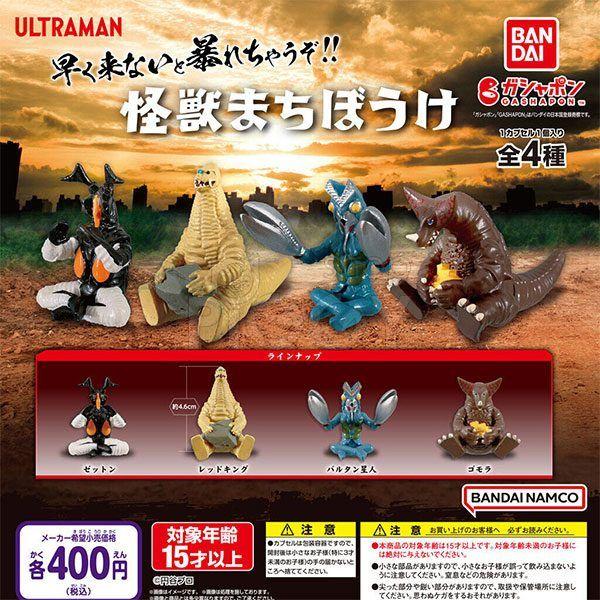 กาชาปอง Ultraman Kaiju Machiboke Figure Collection กาชาปอง Ultraman Kaiju Machiboke Figure Collection